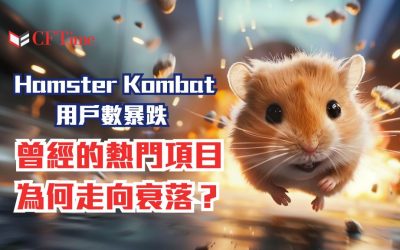 Hamster Kombat用戶