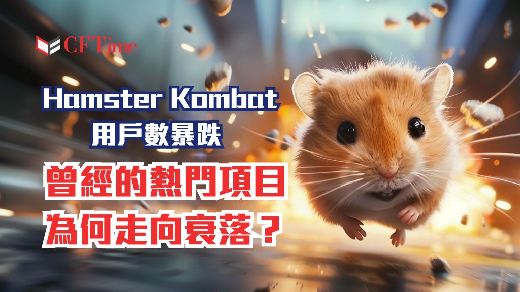 Hamster Kombat用戶