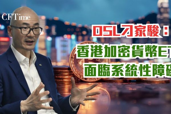 香港加密貨幣 ETF