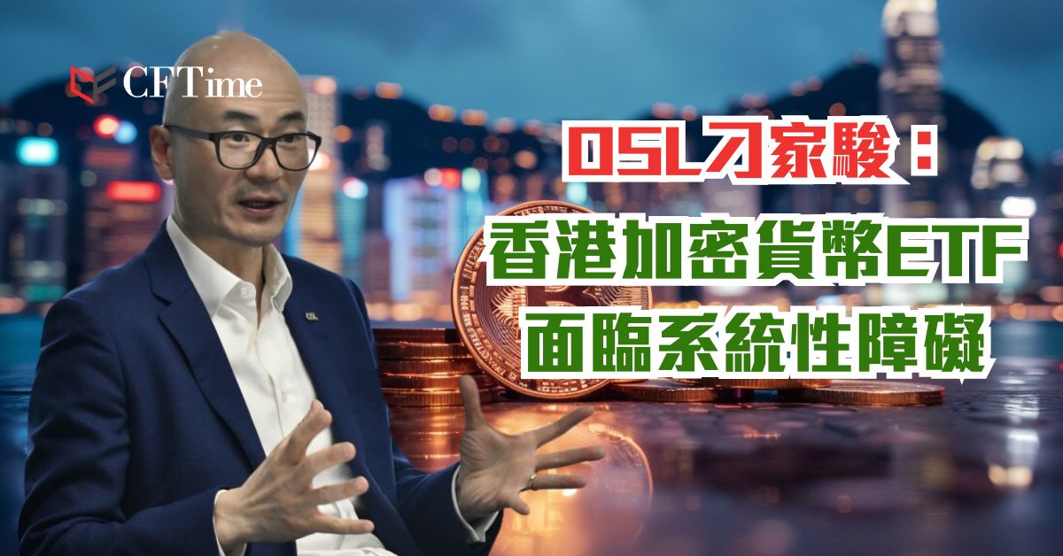 香港加密貨幣 ETF