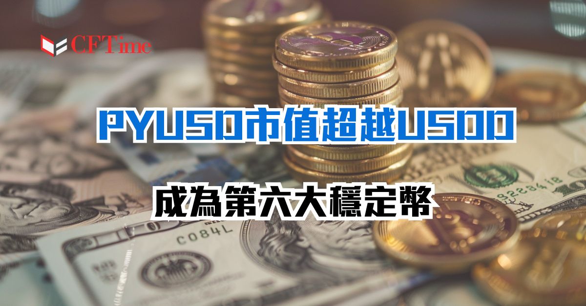 PYUSD市值