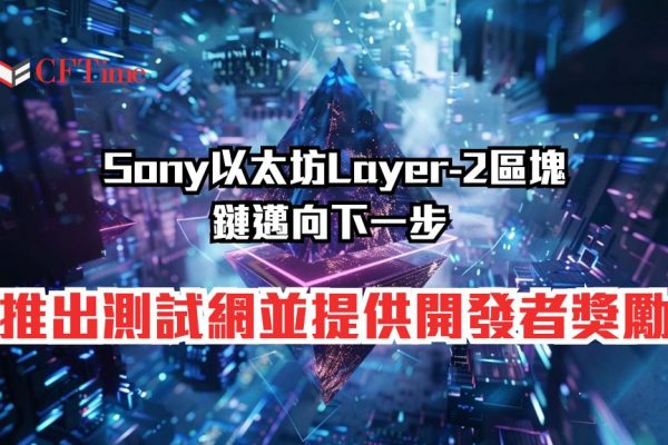 Sony以太坊