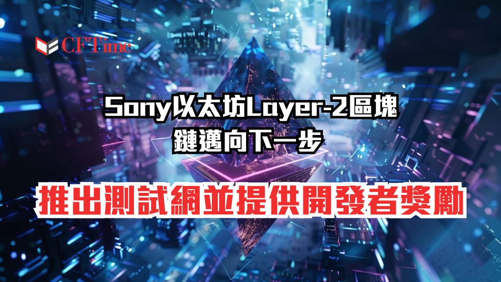 Sony以太坊