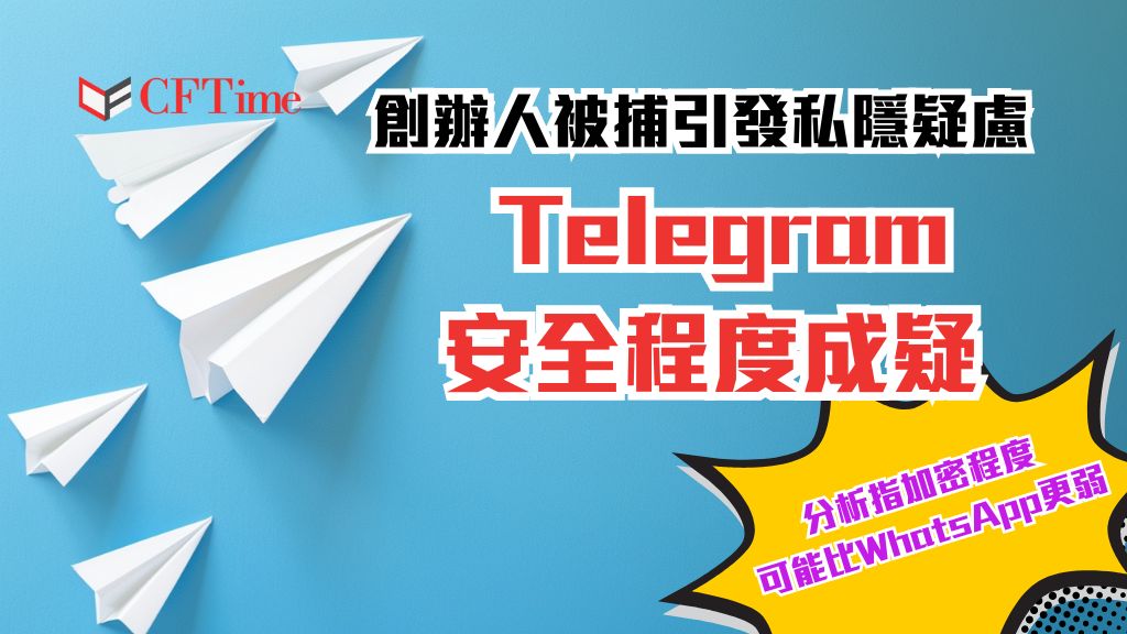 Telegram安全