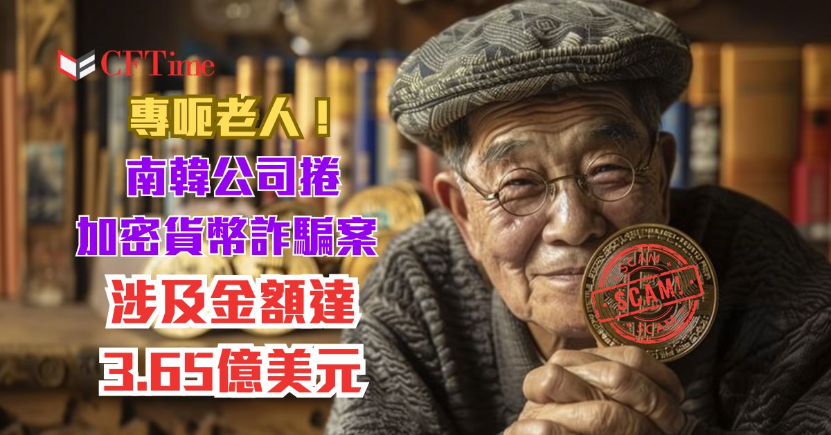 加密貨幣詐騙