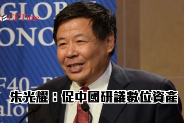 中國研議數位資產