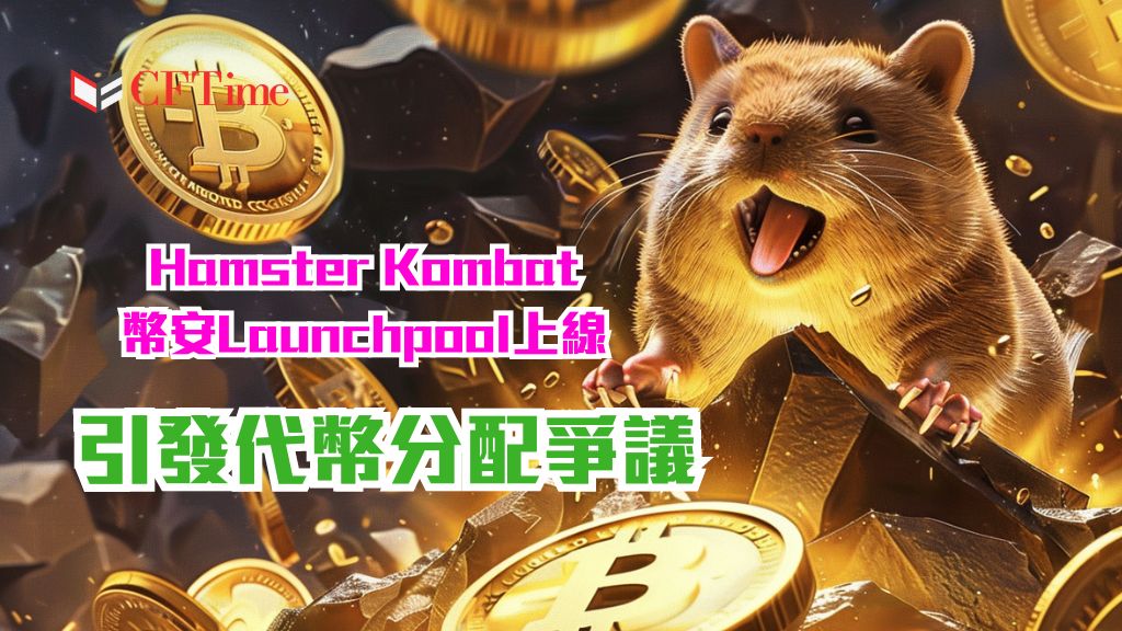 Hamster Kombat幣安