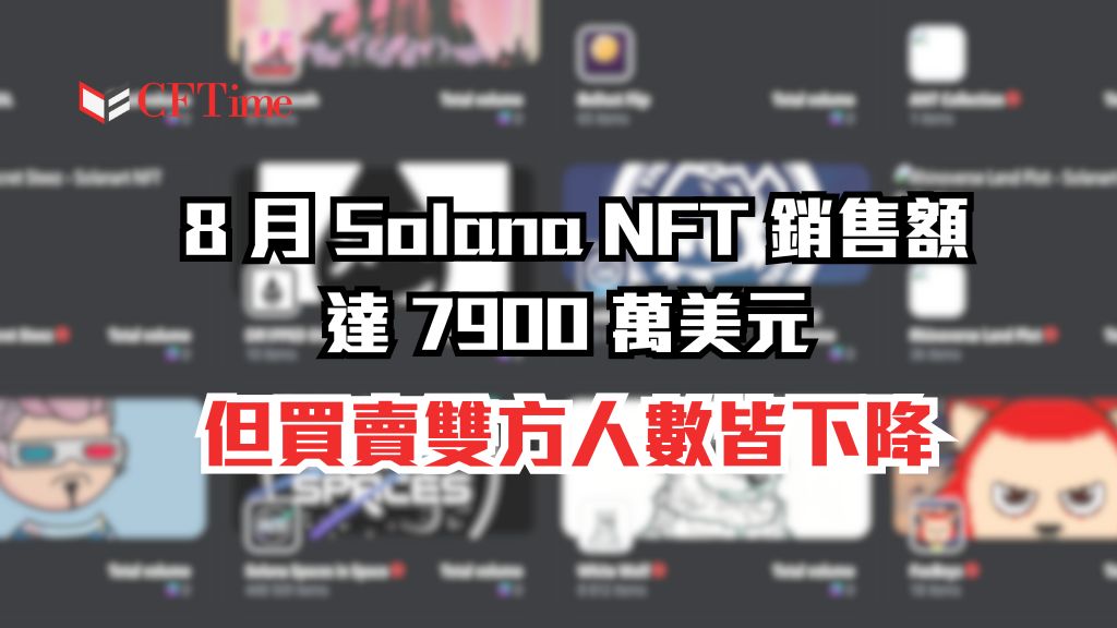 Solana NFT 銷售