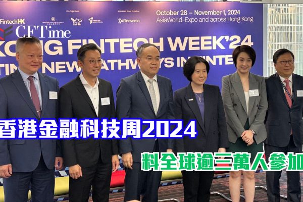 金融科技周2024