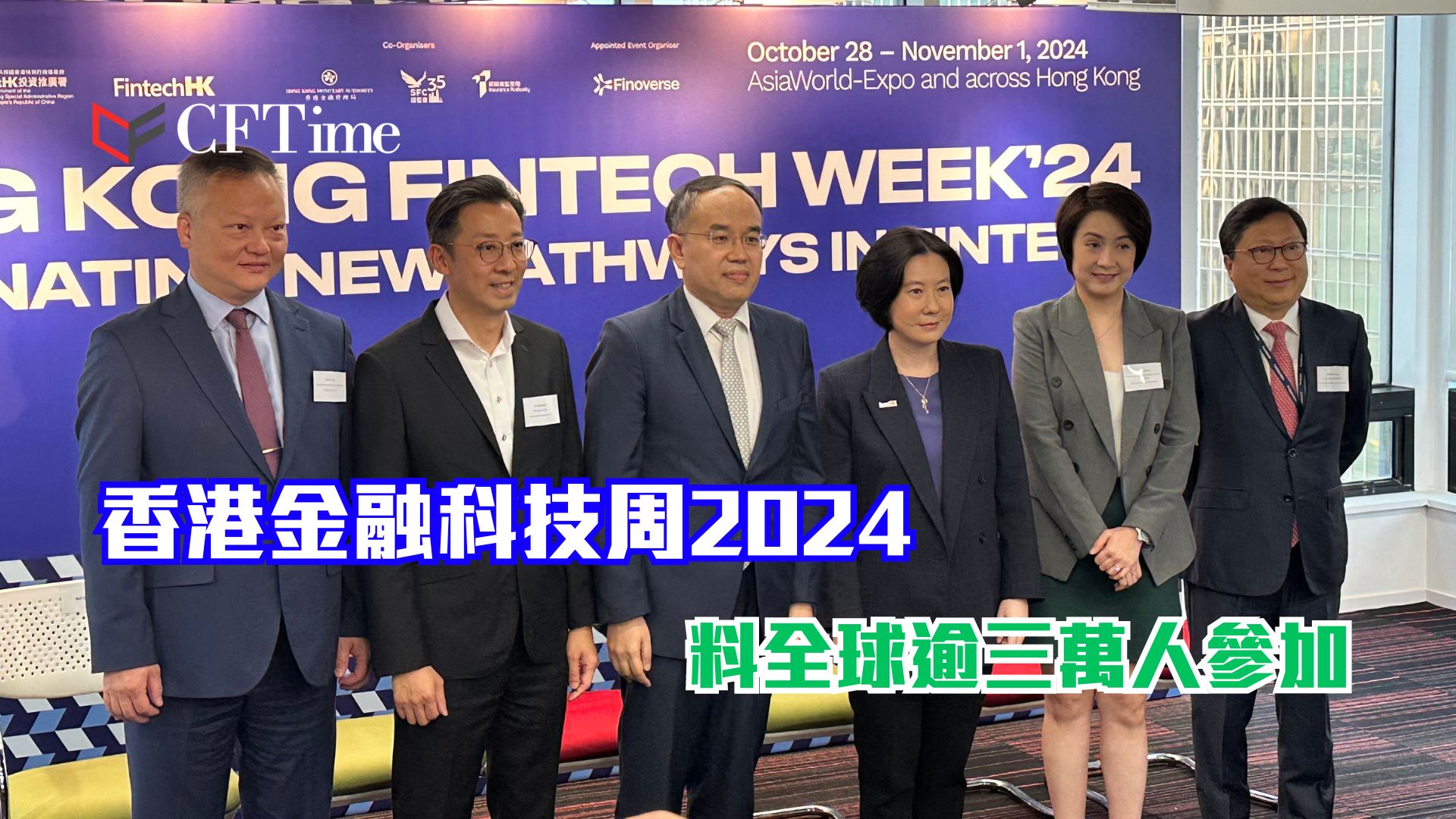 金融科技周2024