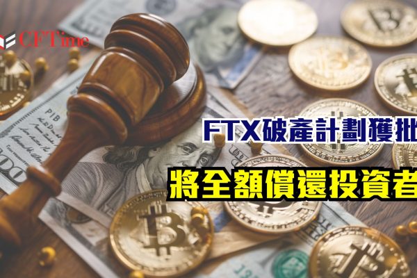 FTX破產計劃