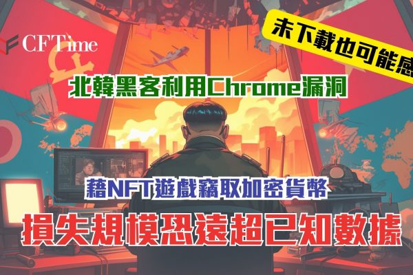 Chrome漏洞