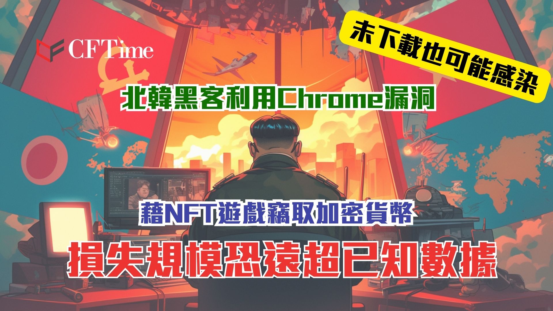 Chrome漏洞