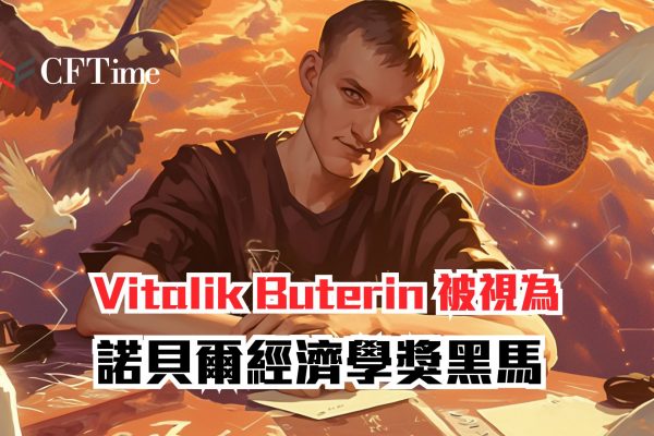 諾貝爾經濟學獎