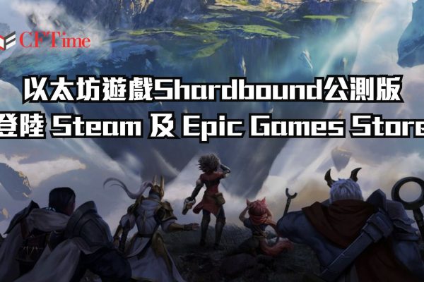 Shardbound公測版