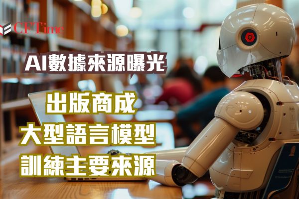 AI數據來源