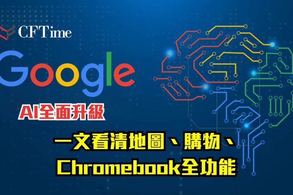 Google AI全面升級