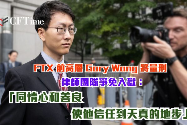 Gary Wang量刑將展開