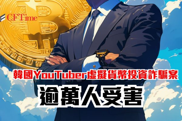 韓國YouTuber虛擬貨幣