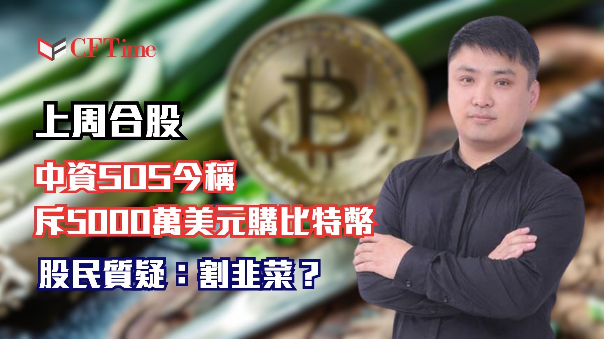 SOS購比特幣