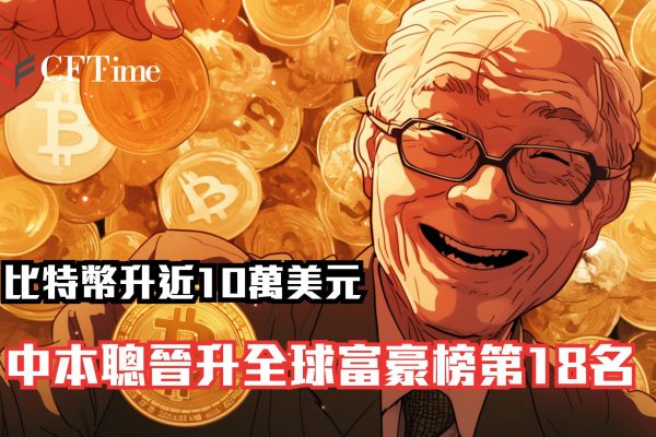 中本聰晉升全球富豪