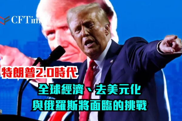 特朗普2.0