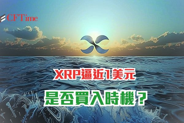 XRP逼近1美元