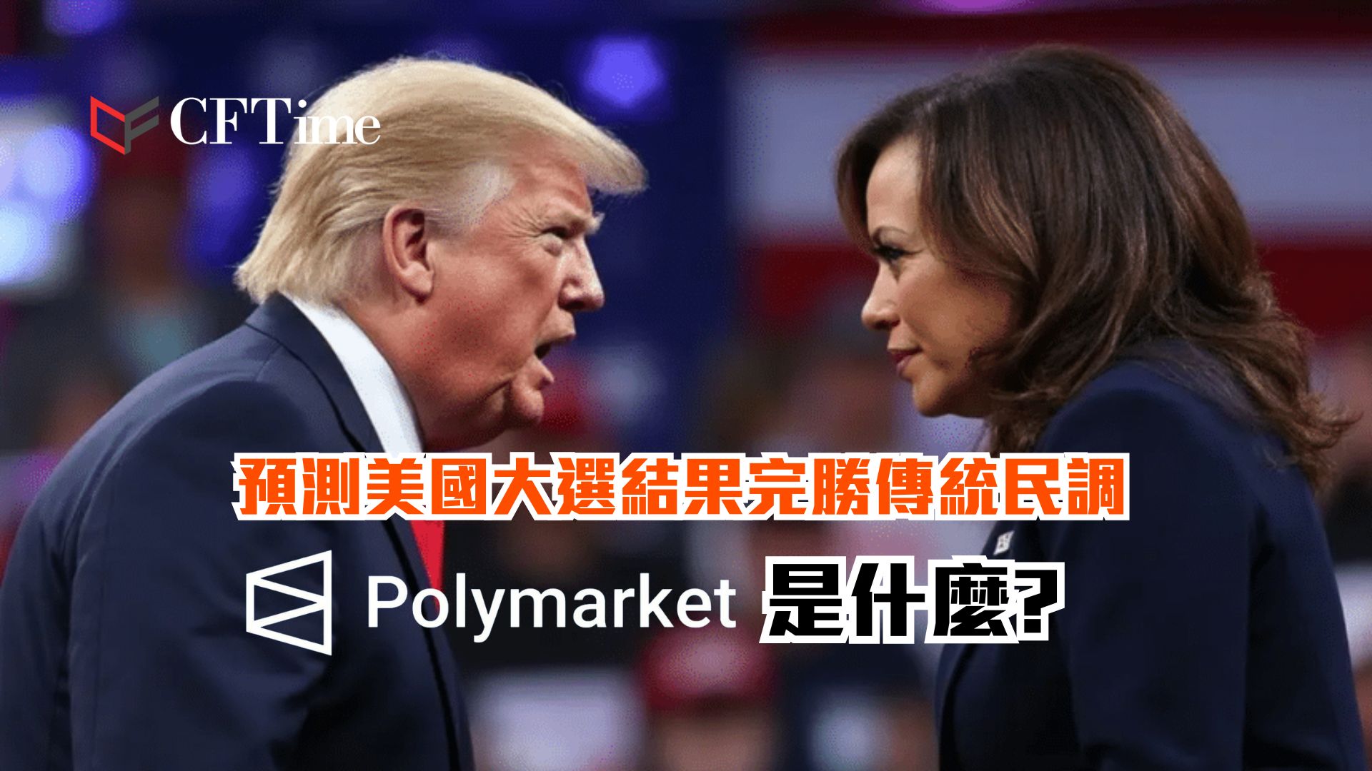 Polymarket是什麼