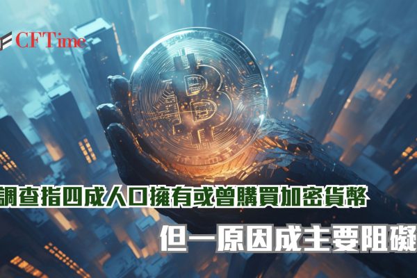 曾購買加密貨幣