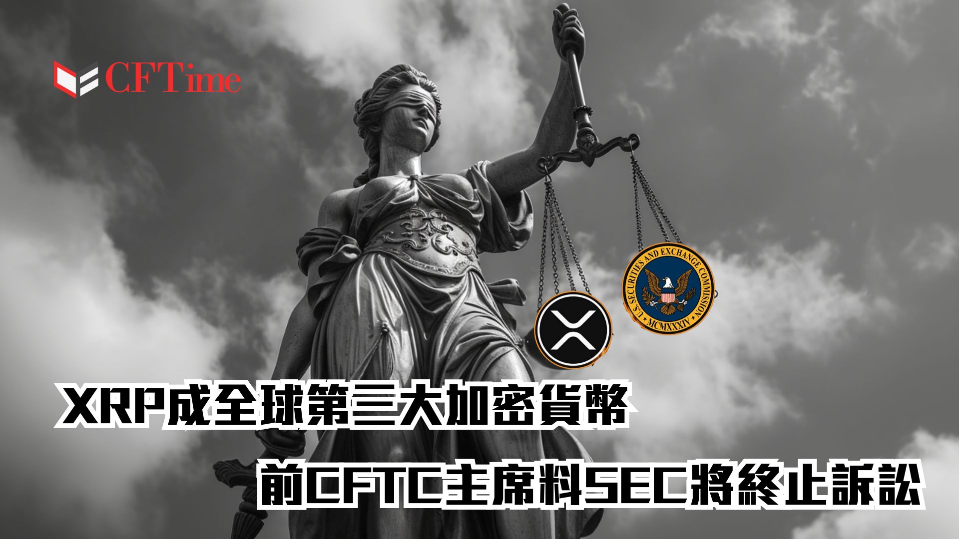 XRP成全球第三大加密貨幣