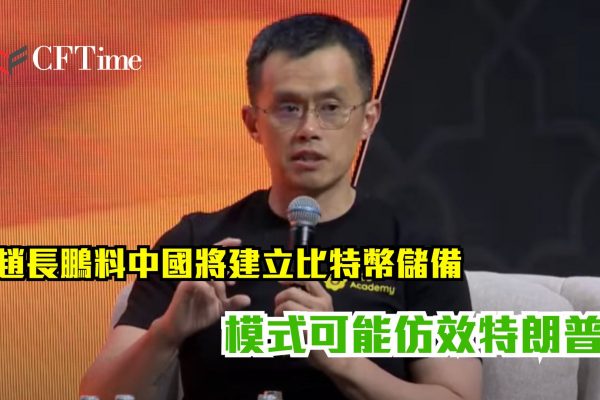中國將建立比特幣儲備
