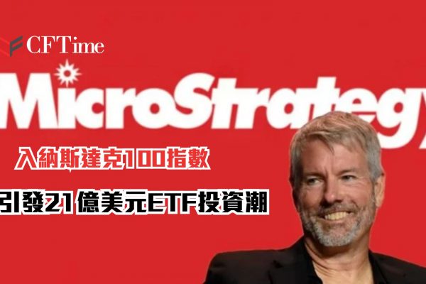 MicroStrategy入納斯達克100指數