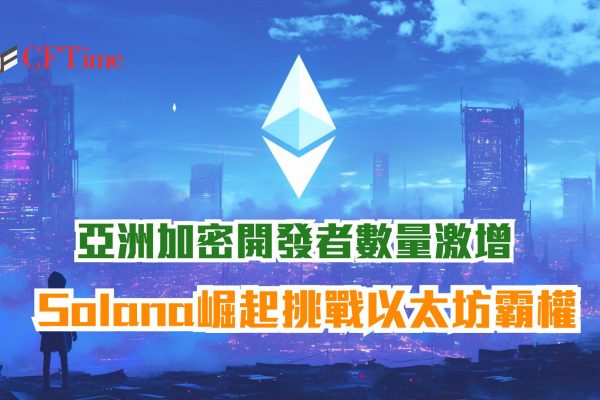 Solana崛起