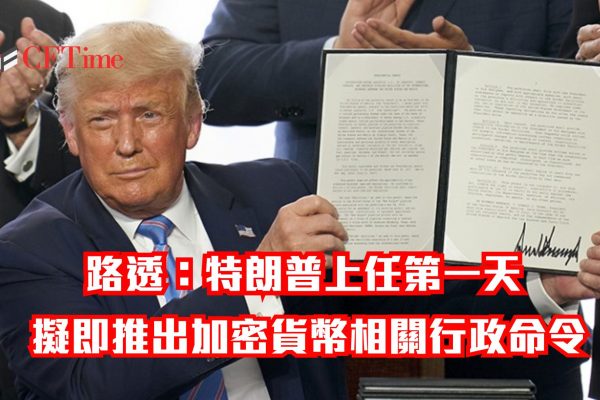 特朗普上任第一天