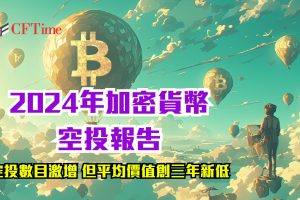 加密貨幣空投