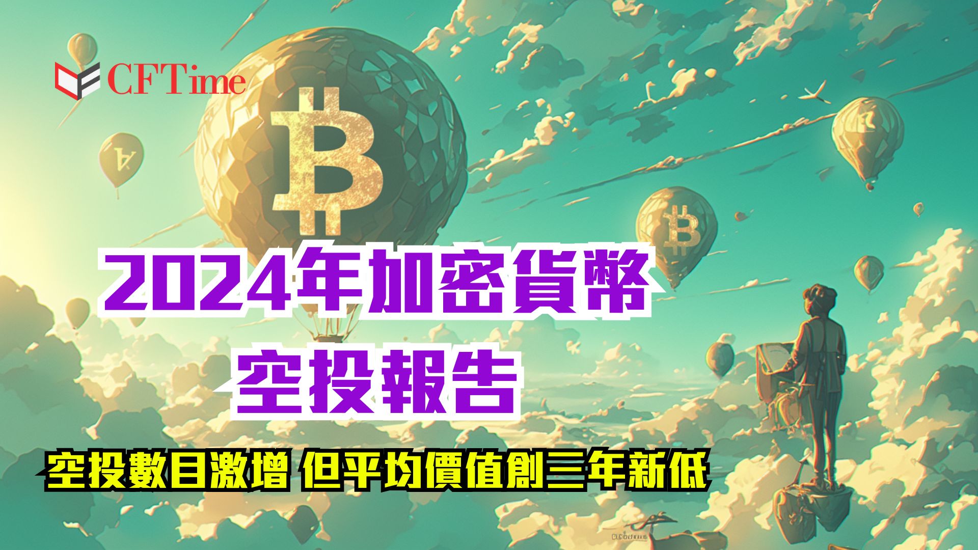 加密貨幣空投