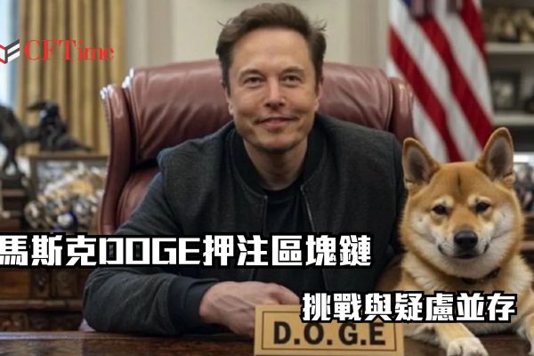 馬斯克DOGE