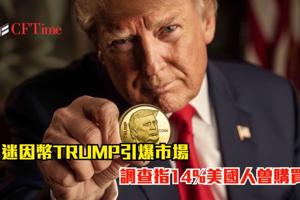 特朗普幣