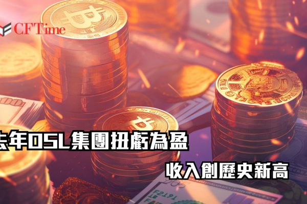 OSL集團扭虧為盈