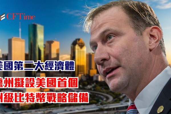 州級比特幣戰略儲備