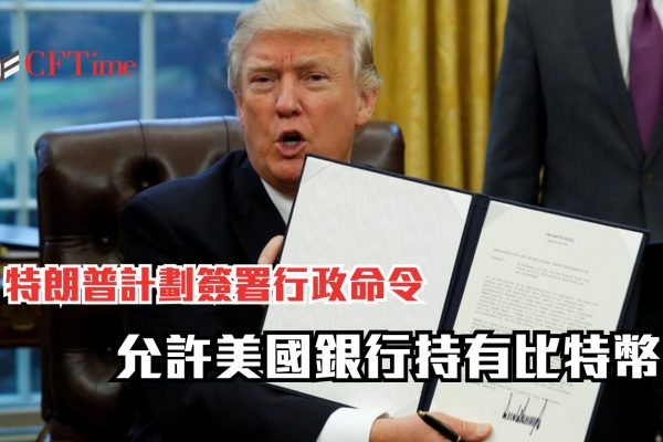 美國銀行持有比特幣