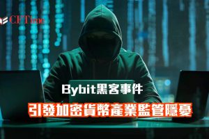 Bybit黑客事件侵竊取14億美元