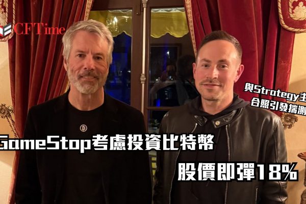 GameStop考慮投資比特幣