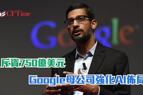 Alphabet強化AI佈局