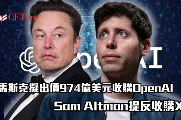 馬斯克擬收購OpenAI