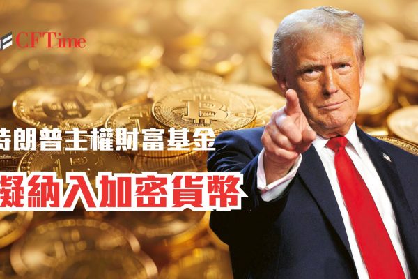 特朗普主權財富基金