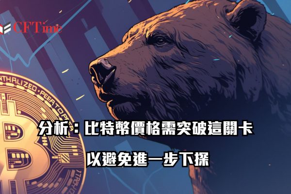 比特幣價格需突破這關卡