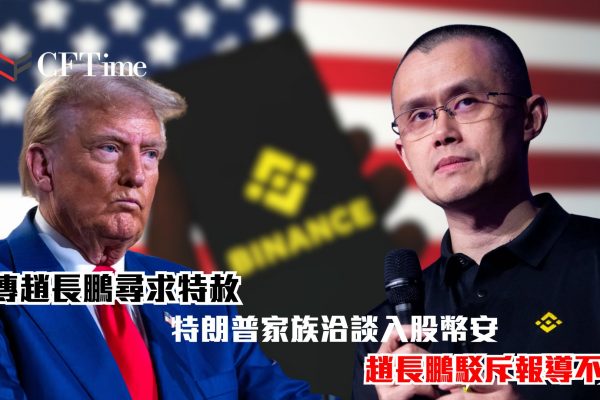 趙長鵬尋求特赦