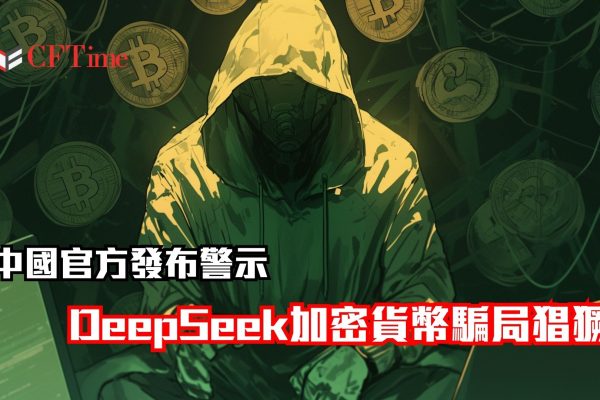 DeepSeek騙局