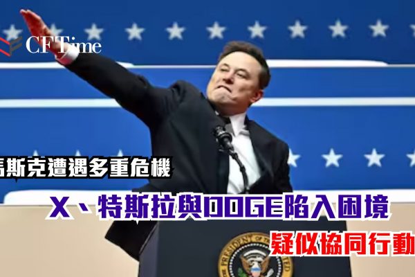 馬斯克遭遇多重危機